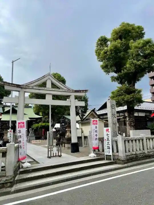 お三の宮日枝神社(神奈川県)