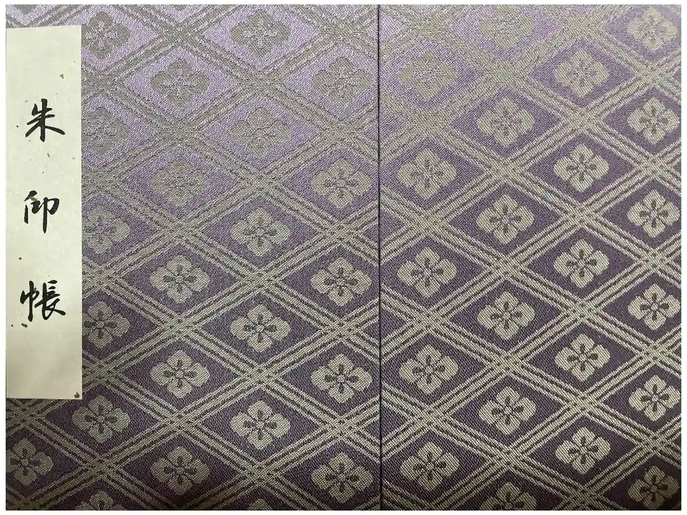 伊勢神宮内宮（皇大神宮）の御朱印帳