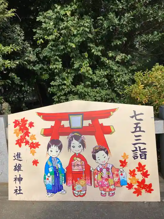 進雄神社(群馬県)