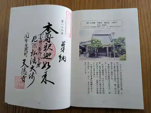 天徳寺(岐阜県)