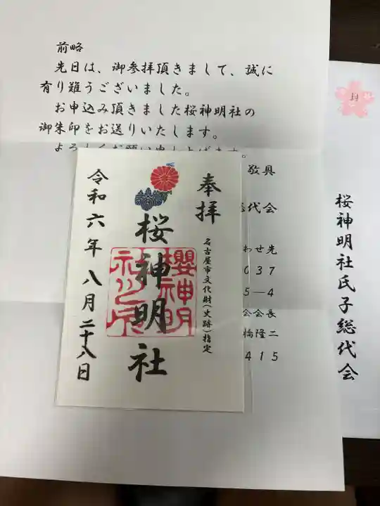 神明社(桜神明社)(愛知県)