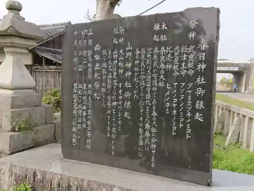 春日神社（大和田）の歴史