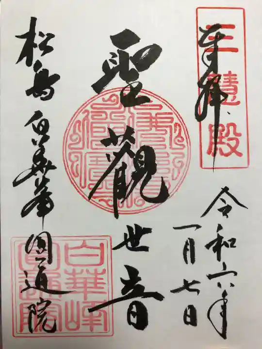 円通院(宮城県)