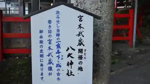 八大神社の建物その他