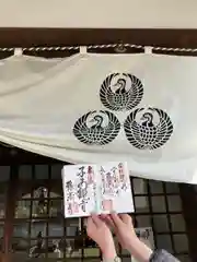 鶴満寺の御朱印