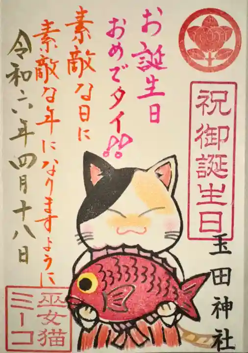 玉田神社(京都府)