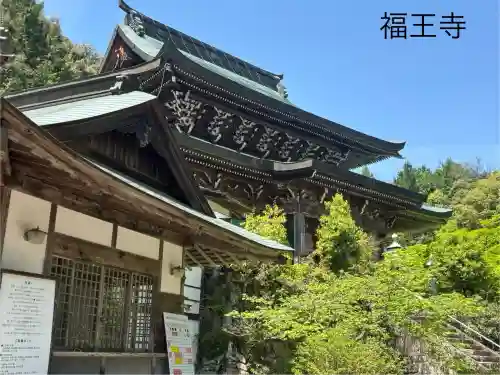 福王寺の{uncategorized: "未分類", other: "その他", undefined: "問題あり", building: "その他建物", grave: "お墓", sacred_gate: "鳥居", guardian: "狛犬", statue: "像", buddha: "仏像", history: "歴史", nature: "自然", garden: "庭園", animal: "動物", pagoda: "塔", temizu: "手水舎", mountain_gate: "山門・神門", sanctuary: "本殿・本堂", subordinate: "末社・摂社", art: "芸術", scenery: "景色", jizo: "地蔵", ema: "絵馬", goshuin: "御朱印", omikuji: "おみくじ", items: "授与品その他", amulet: "お守り", goshuincho: "御朱印帳", eats: "食事", festival: "お祭り", votive_dance: "神楽", shichigosan: "七五三参", wedding: "結婚式", experience: "体験その他", initially: "初詣", around: "周辺", anti_infection: "感染症対策"}