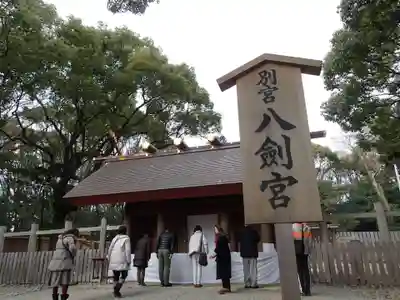 熱田神宮の末社・摂社