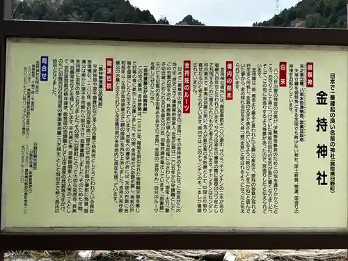 金持神社(鳥取県)