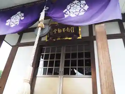 金乗院(目白不動尊)(東京都)