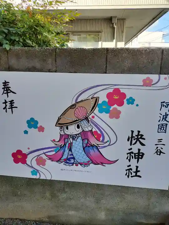 快神社のその他建物