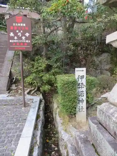伊弉諾神社のその他建物