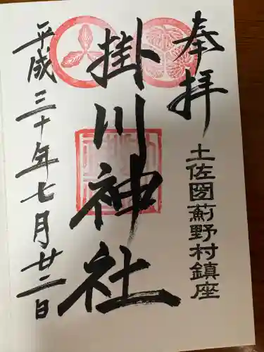 掛川神社(高知県)