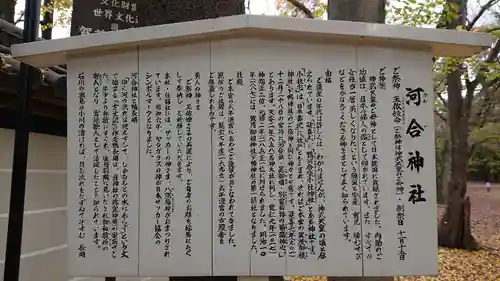 河合神社（鴨川合坐小社宅神社）の歴史