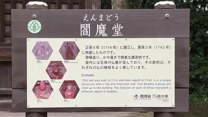 西明寺(栃木県)