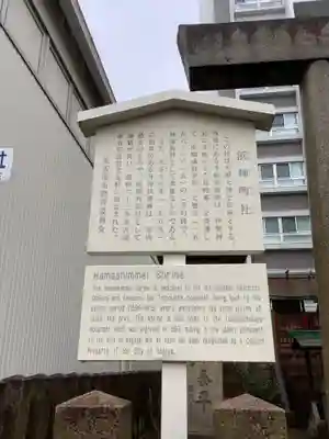 濱神明社の歴史