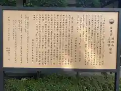 三澤寺の歴史