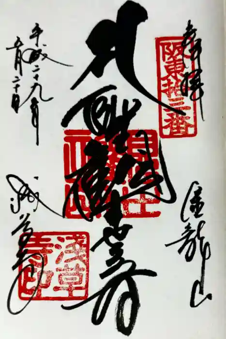 浅草寺の御朱印