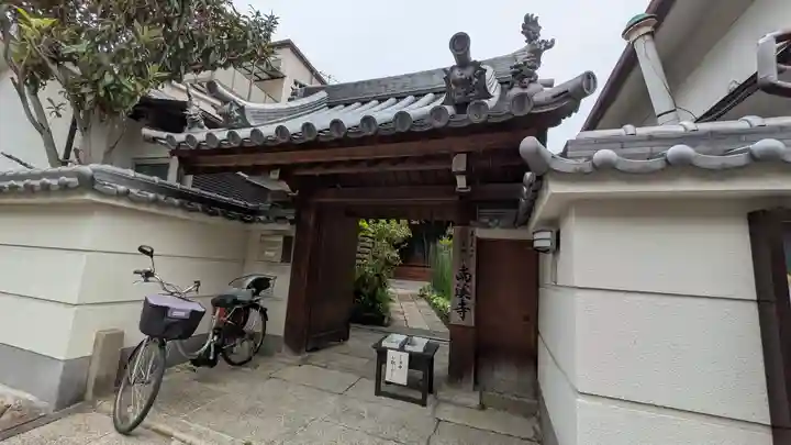 南渓寺(大阪府)