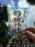 國魂神社の御朱印