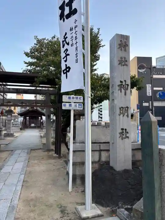 神明社(牧野神明社)(愛知県)