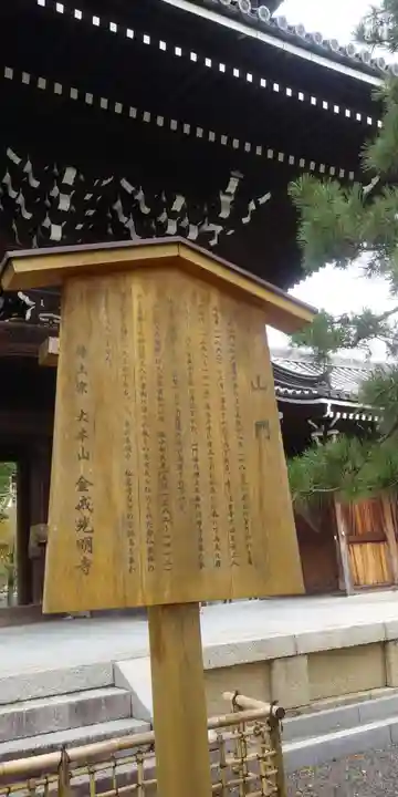 くろ谷 金戒光明寺の歴史