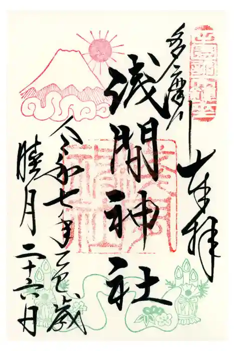 多摩川浅間神社の御朱印