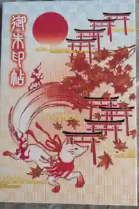 太皷谷稲成神社の御朱印帳2024-10-23 00:00:00 +0900