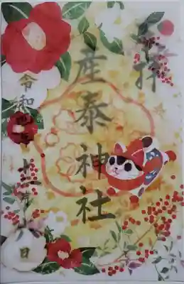 かさね御朱印(南天)