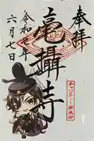 毫攝寺の御朱印