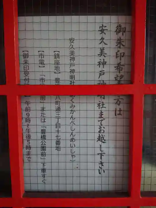 安海熊野社の御朱印