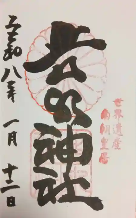 𠮷水神社(吉水神社)(奈良県)