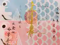 妙泉寺(岐阜県)