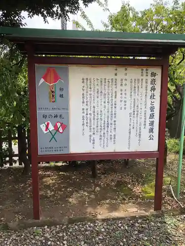 亀戸天神社の歴史