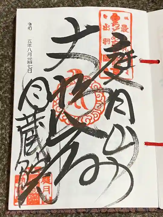 月蔵院(山形県)