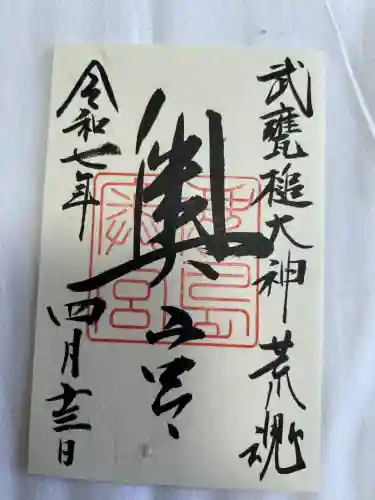 鹿島神宮(茨城県)