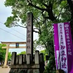 知立神社(愛知県)