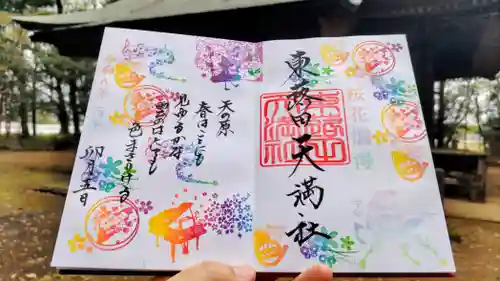 東蕗田天満社の御朱印