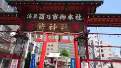 鷲神社の鳥居