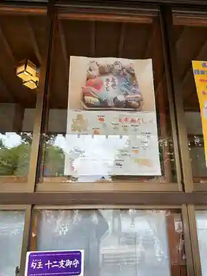 湯倉神社(北海道)