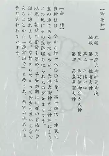 廣田神社(兵庫県)