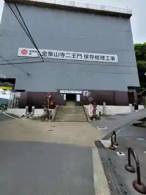 金峯山寺の山門・神門