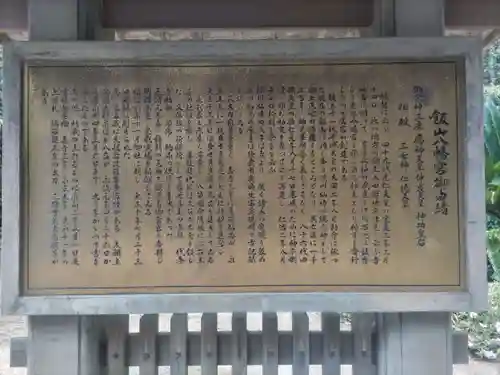 飯山八幡宮(山口県)