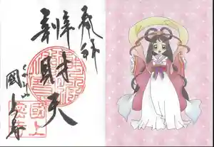 国上寺の御朱印 2026年01月01日(木)〜(2025年12月31日(水) 09時41分38秒投稿)