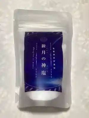 御嶽神社茅萱宮の授与品その他