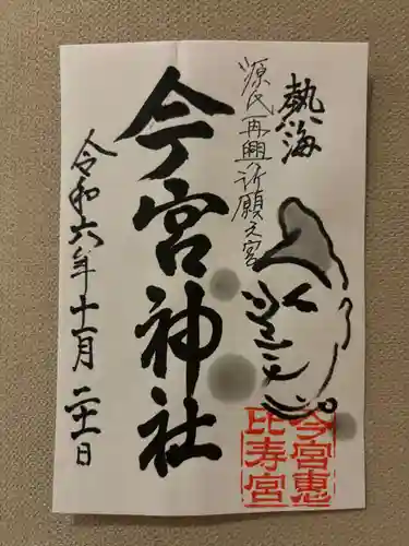 今宮神社(静岡県)