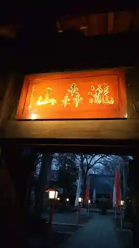 明王院（満願寺別院）のその他建物