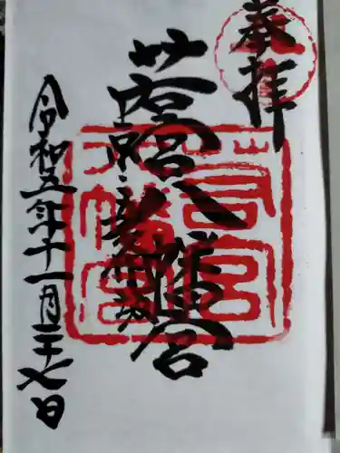 若宮八幡宮（陶器神社）(京都府)