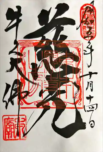 東本願寺本廟 牛久浄苑（牛久大仏）(茨城県)