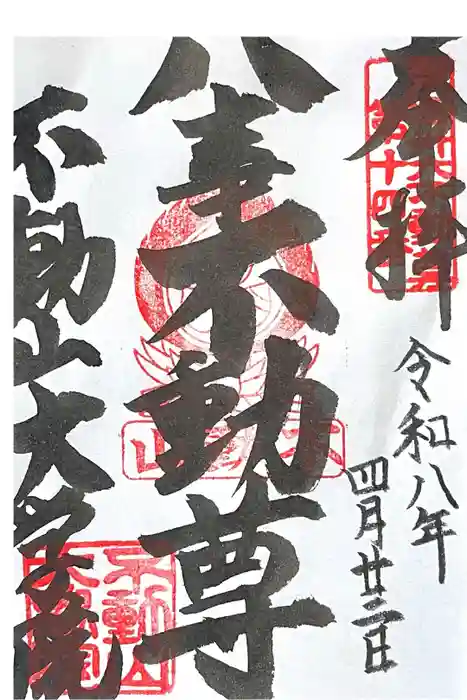 大学院の御朱印